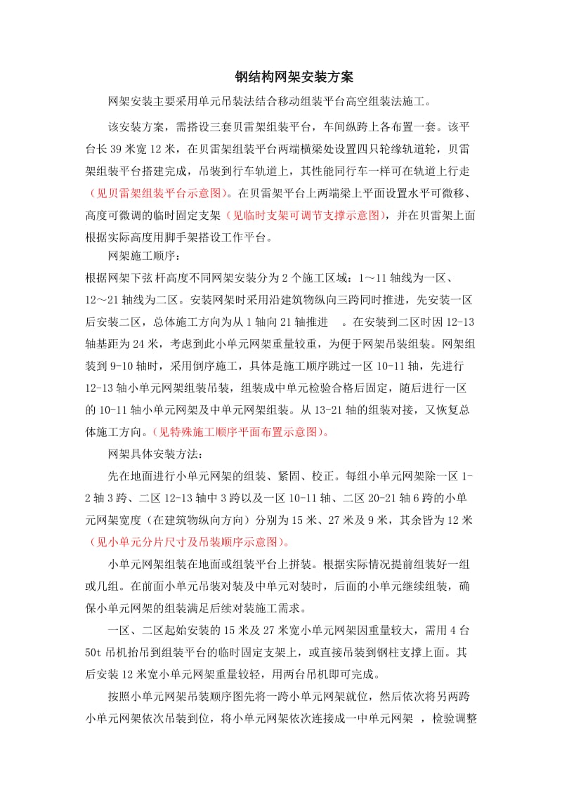 钢结构网架施工方案(7).doc_第1页