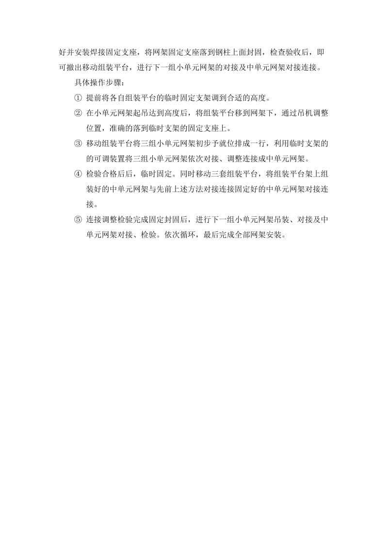 钢结构网架施工方案(7).doc_第2页