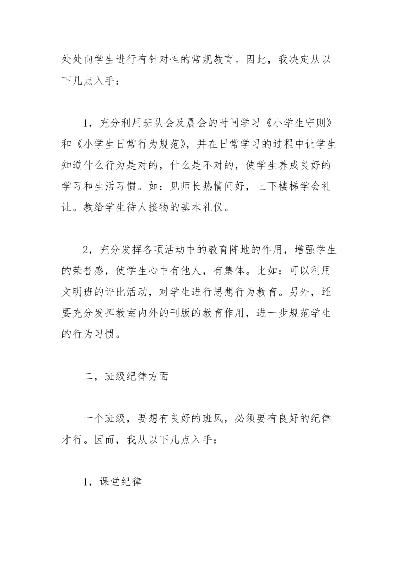 三年级班主任老师工作计划 工作计划 班主任 老师.docx_第2页