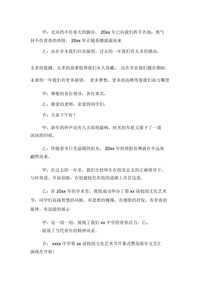 校园文艺晚会主持词开场白2020.docx_第2页