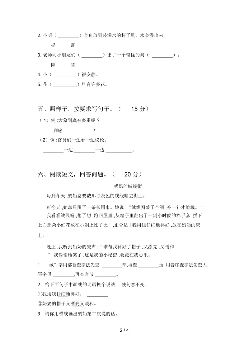 最新人教版二年级语文下册四单元试题及答案(全面).docx_第2页