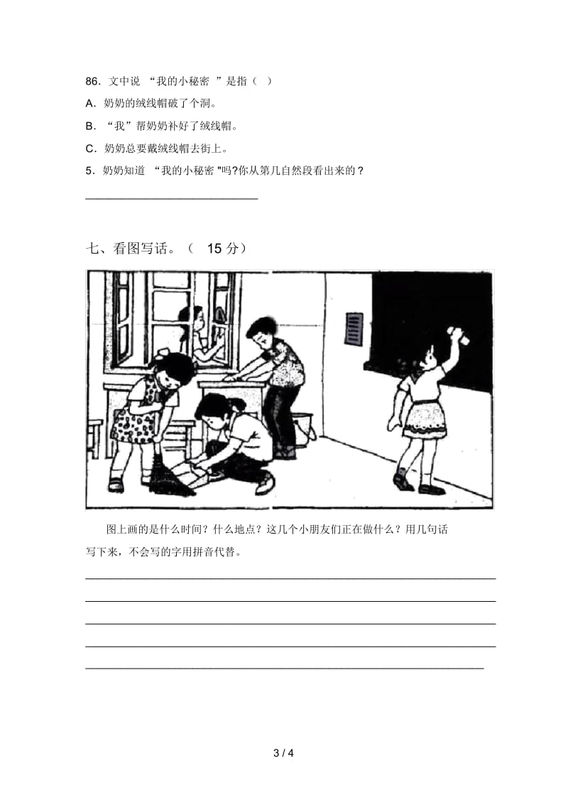 最新人教版二年级语文下册四单元试题及答案(全面).docx_第3页