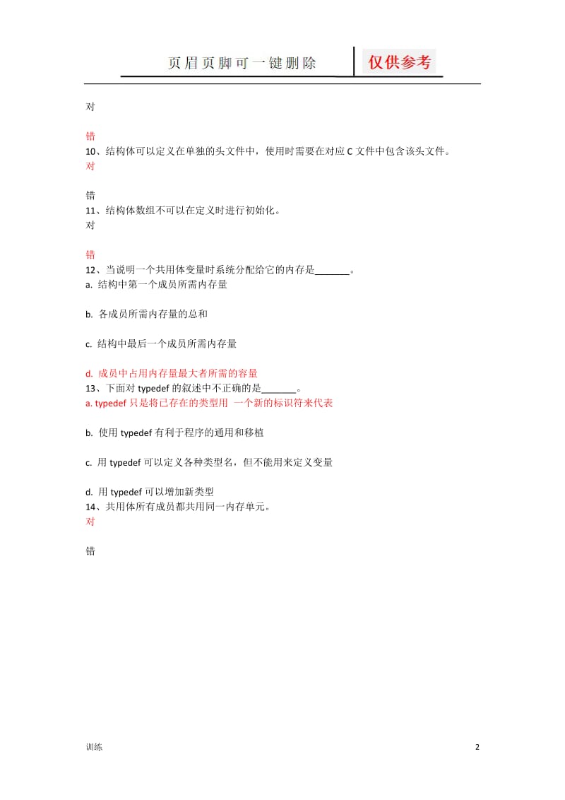 习题6 结构体[题型借鉴].doc_第2页