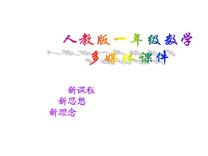 11 - 20各数.ppt_第1页