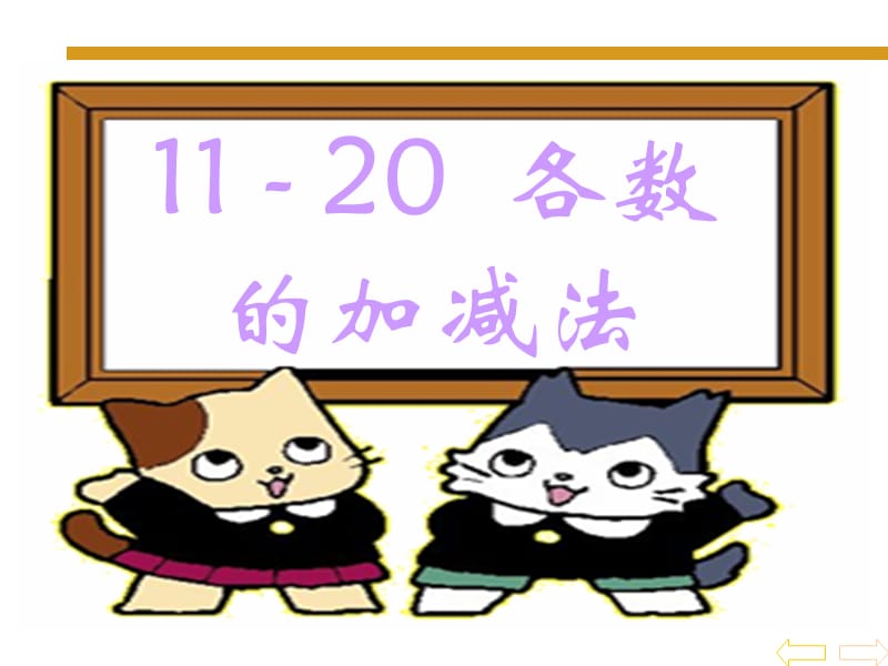 11 - 20各数.ppt_第2页