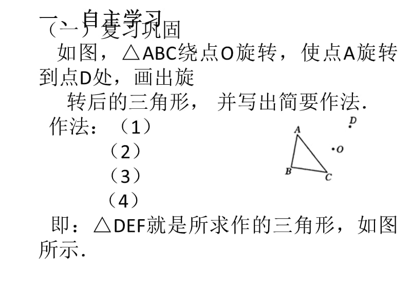 中心对称第一节导学案.pptx_第3页