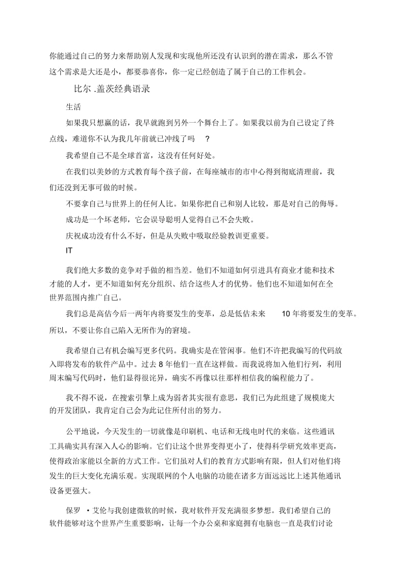 比尔.盖茨的成功故事.docx_第3页