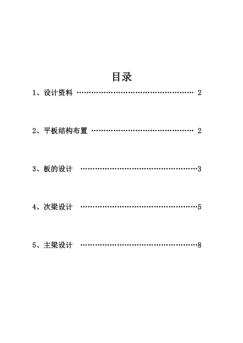 单向板肋形楼盖设计任务书.doc_第2页