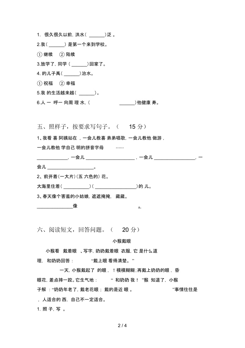 最新人教版二年级语文下册五单元试题及答案(全面).docx_第3页