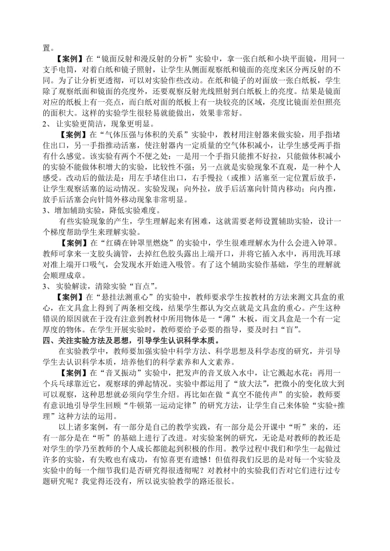 初中论文：从“实验案例”看“课堂实验”的教学成效兼谈科学实验的一些做法.doc_第3页