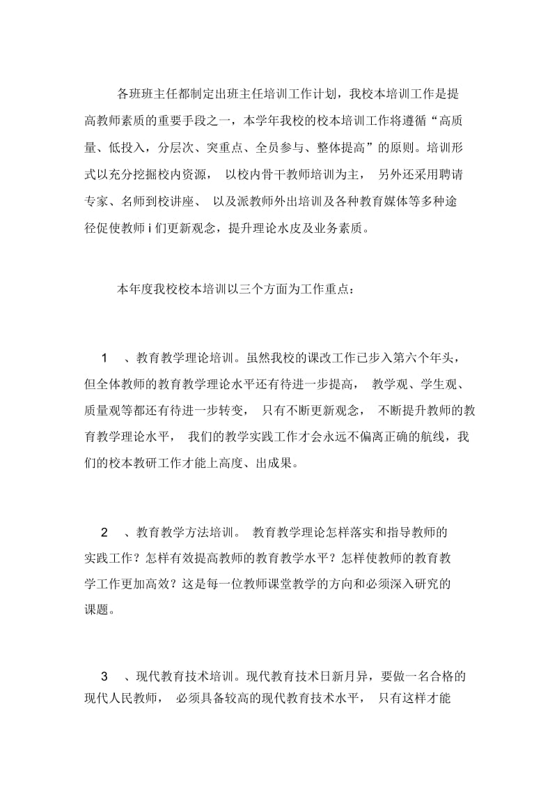 年度学校教研工作计划范文.docx_第2页