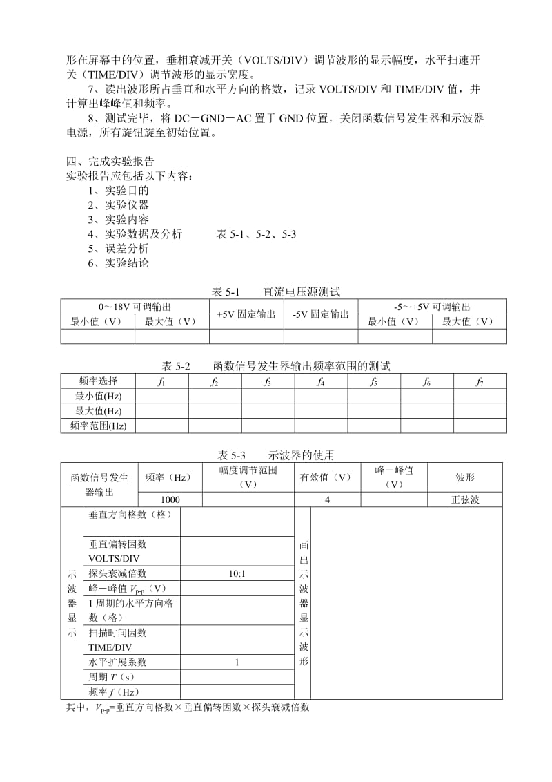 电子实验常用电子仪器的使用.doc_第2页