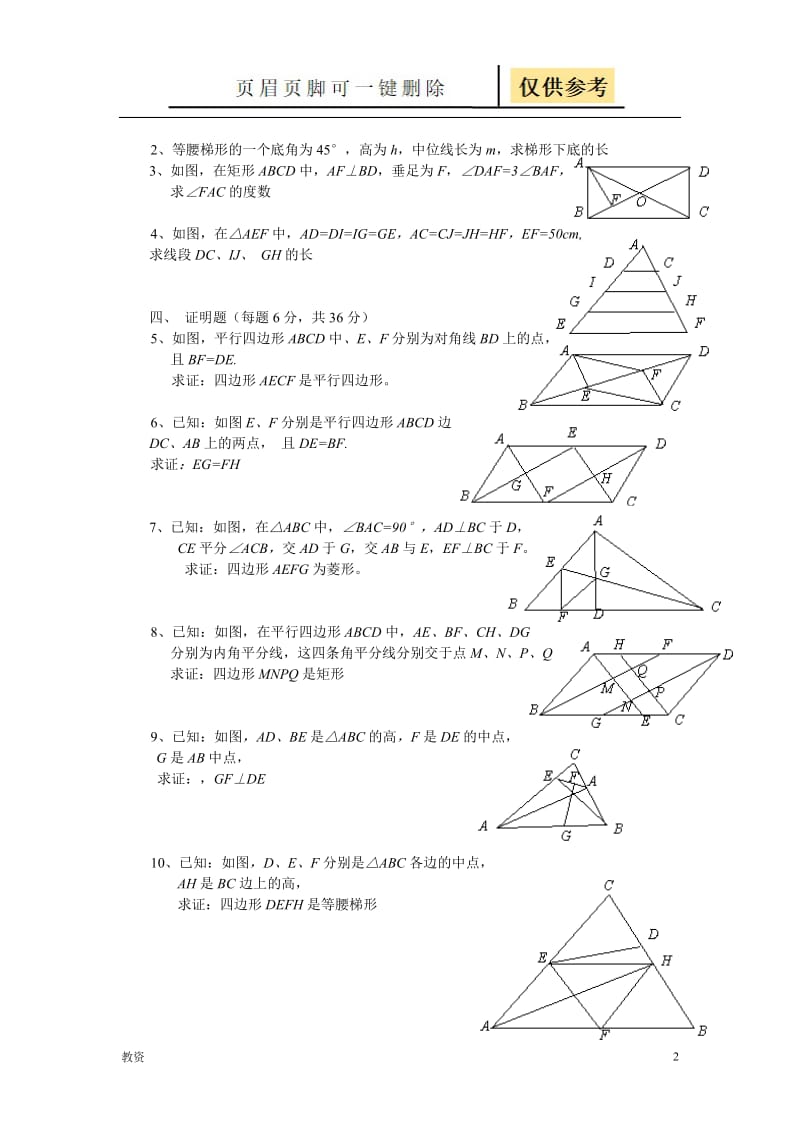 初二数学下册几何练习题[教学专题].doc_第2页