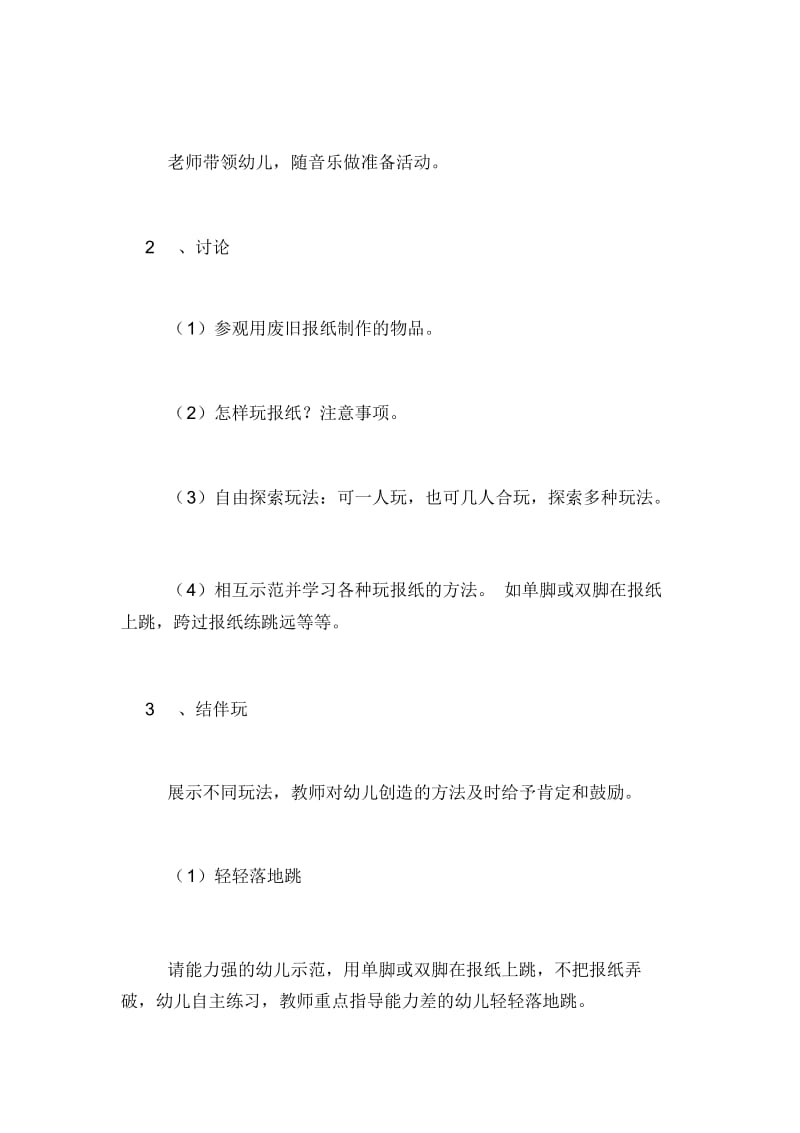 最新大班体育游戏巧玩报纸活动教案.docx_第2页