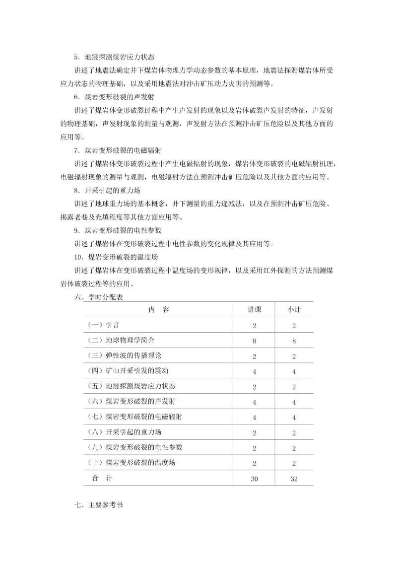 《采矿地球物理学概论》(BriefIntroductiontoMining.doc_第2页