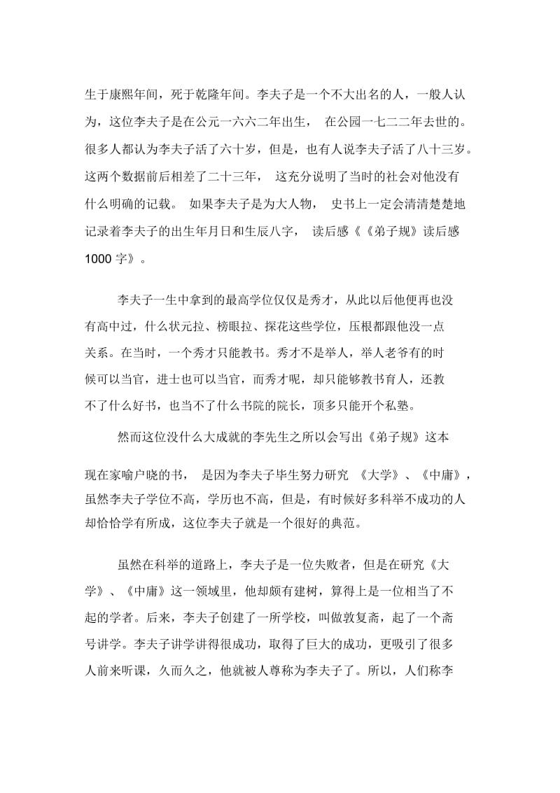 弟子规亲仁读后感500字.docx_第2页