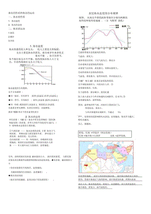 海水的性质和海水的运动等知识点.docx