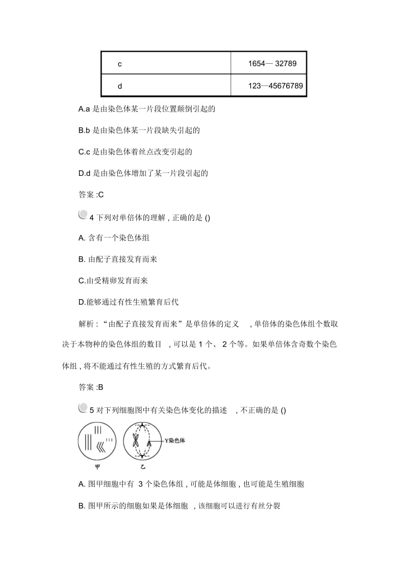 人教版生物高中必修二《染色体变异》同步检测.docx_第2页