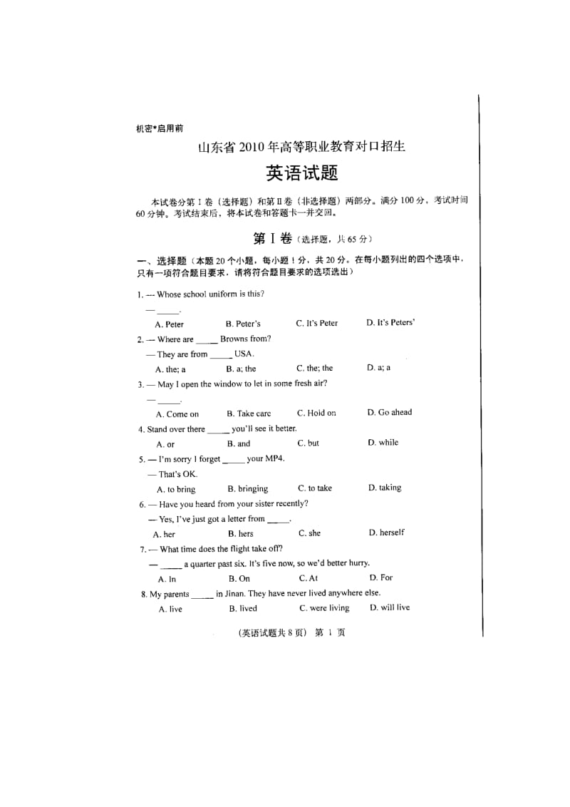 山东省对口高职招生英语试题.doc_第1页