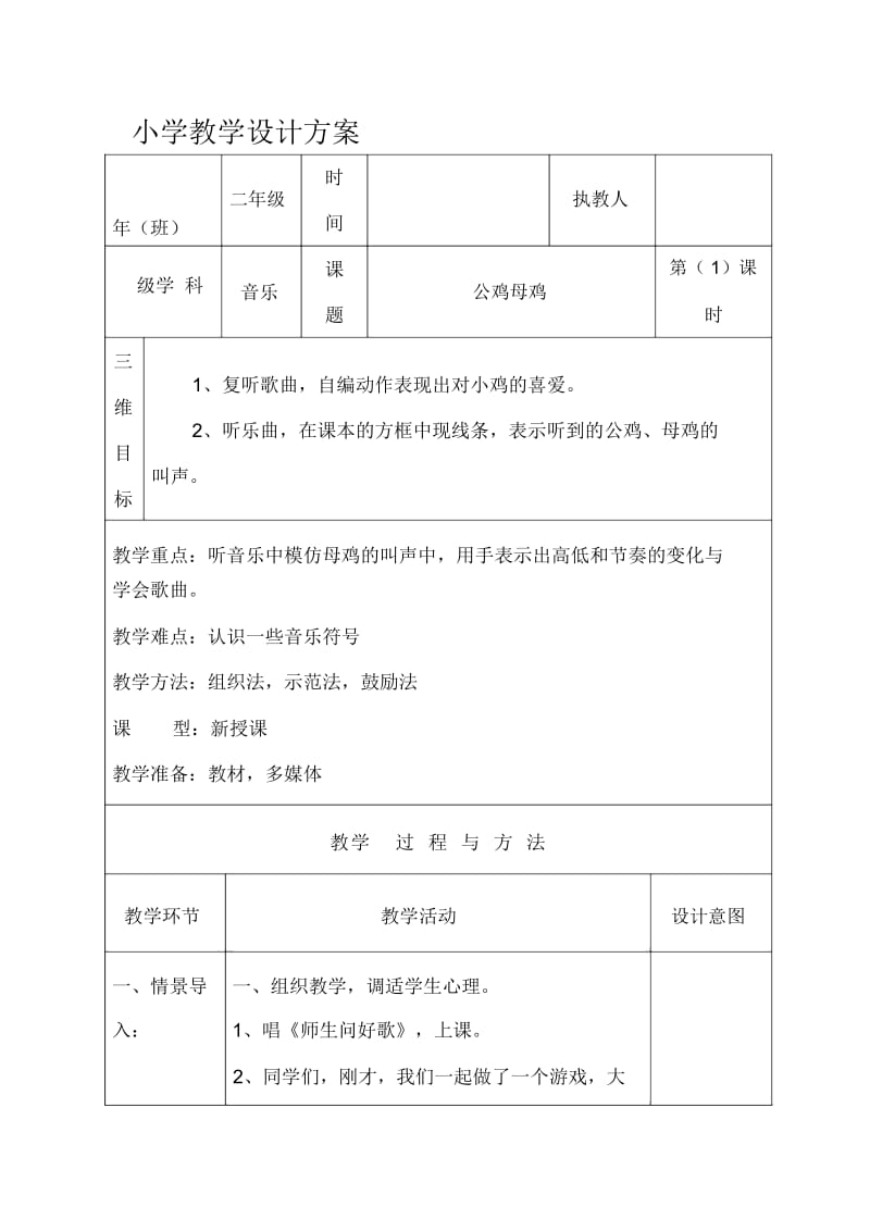 公鸡母鸡+打花巴掌+蜗牛与黄鹂鸟.docx_第1页