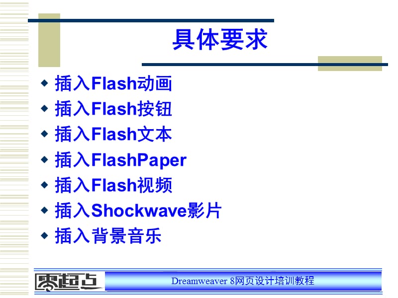 Dreamweaver网页设计培训教程PPT参考课件.ppt_第3页