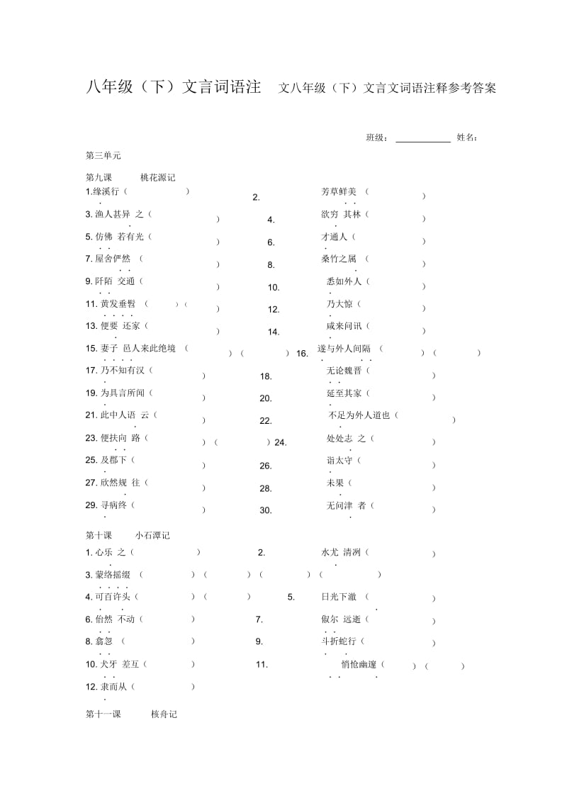 八年级(下)文言文词语注释.docx_第1页