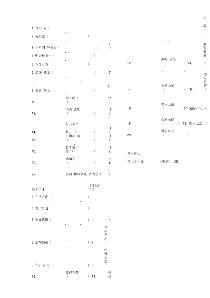 八年级(下)文言文词语注释.docx_第2页