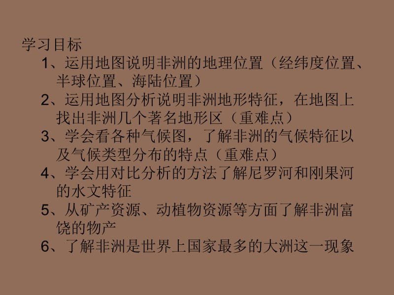 新湘教版七年级地理下册《六章 认识大洲第二节 非洲》课件_5.ppt_第1页