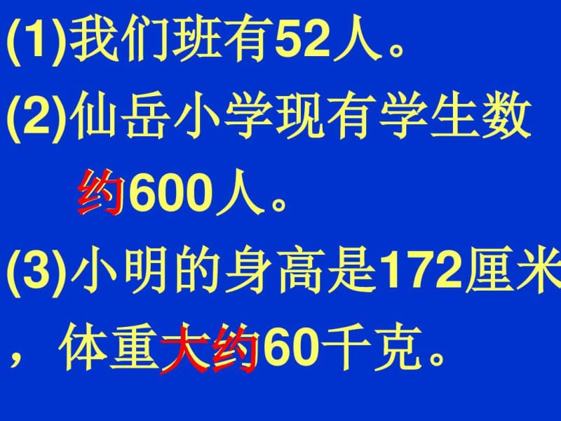 人教版数学五年级上册《积的近似数》课件.docx_第2页