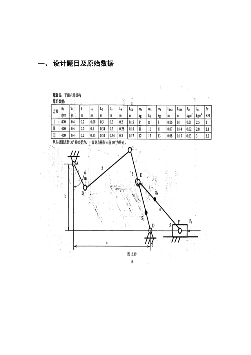 平面六杆机构设计说明书.doc_第2页