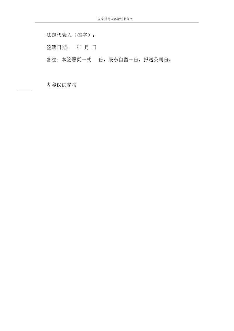 汉字拼写大赛策划书范文.docx_第3页