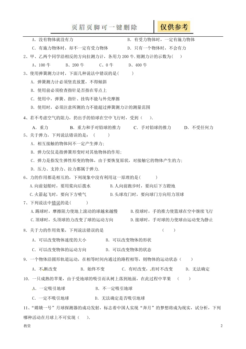 八年级下册物理力练习题[基础教资].doc_第2页