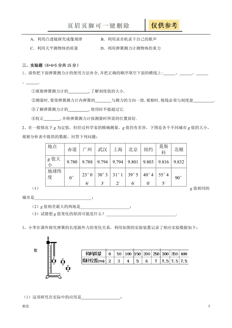 八年级下册物理力练习题[基础教资].doc_第3页