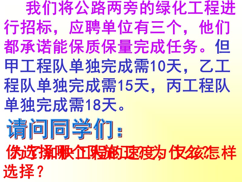 小学数学六年制第十一册分数应用题(工程问题).ppt_第2页