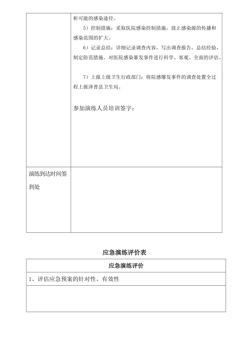 医院感染暴发急演练记录建.doc_第3页