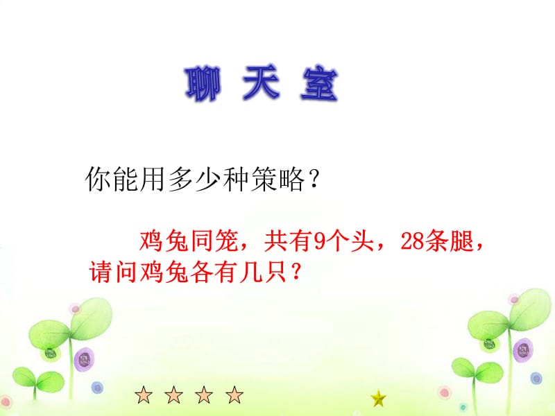 新北师大版六年级数学下册《复习解决问题的策略》课件_26.ppt_第3页