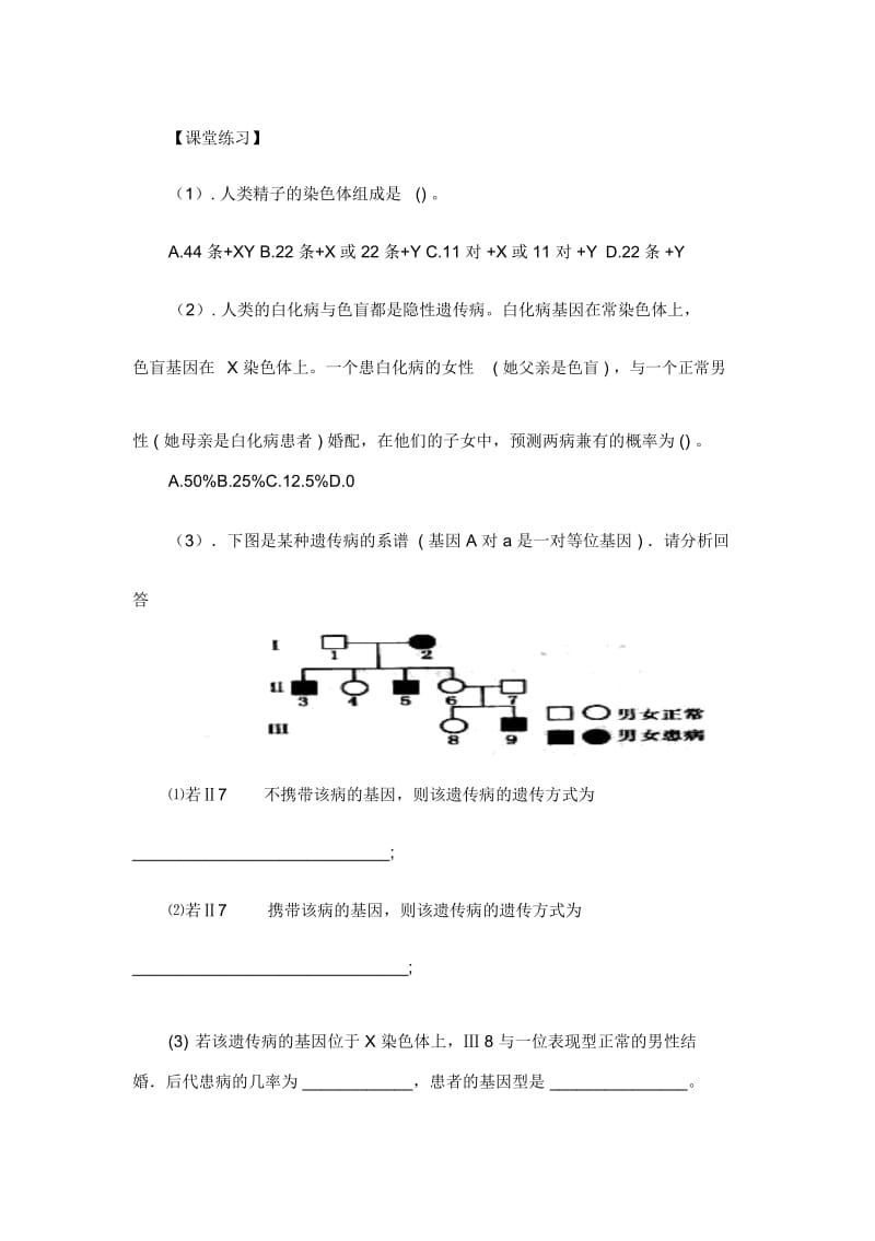 人教版高中生物必修二《伴性遗传》学案.docx_第3页