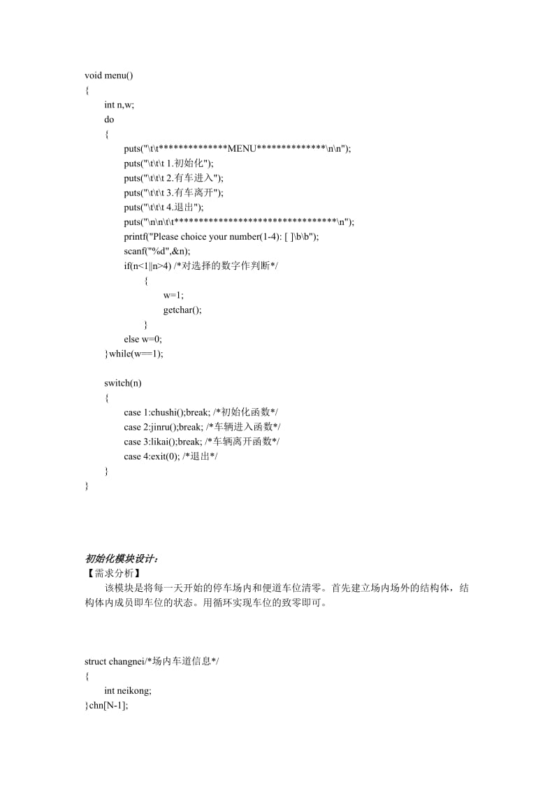 C语言设计停车场管理系统.doc_第2页