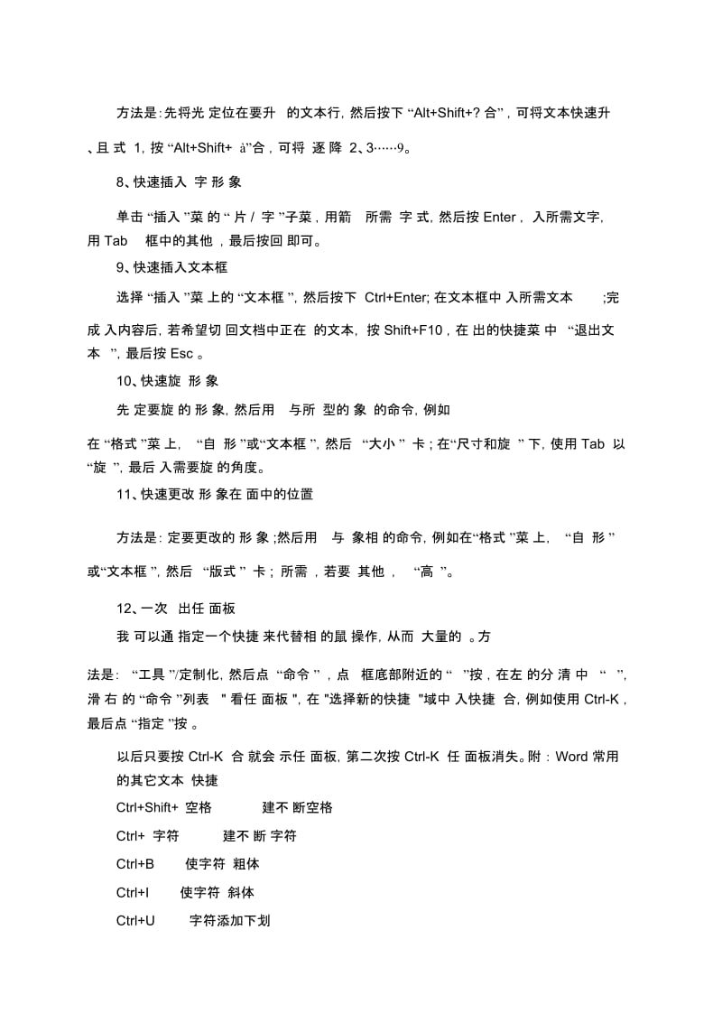 常用的word快捷键大全有哪些.docx_第2页