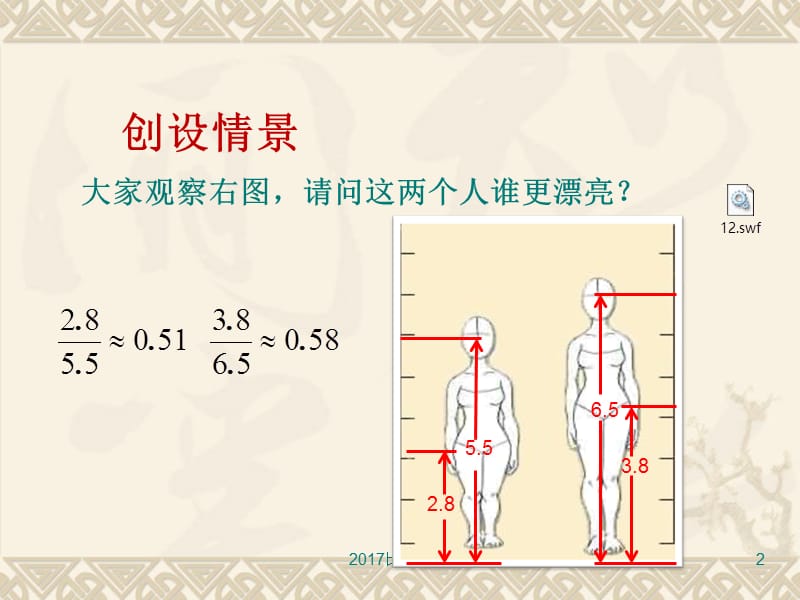 2017比较大小课件.ppt_第2页