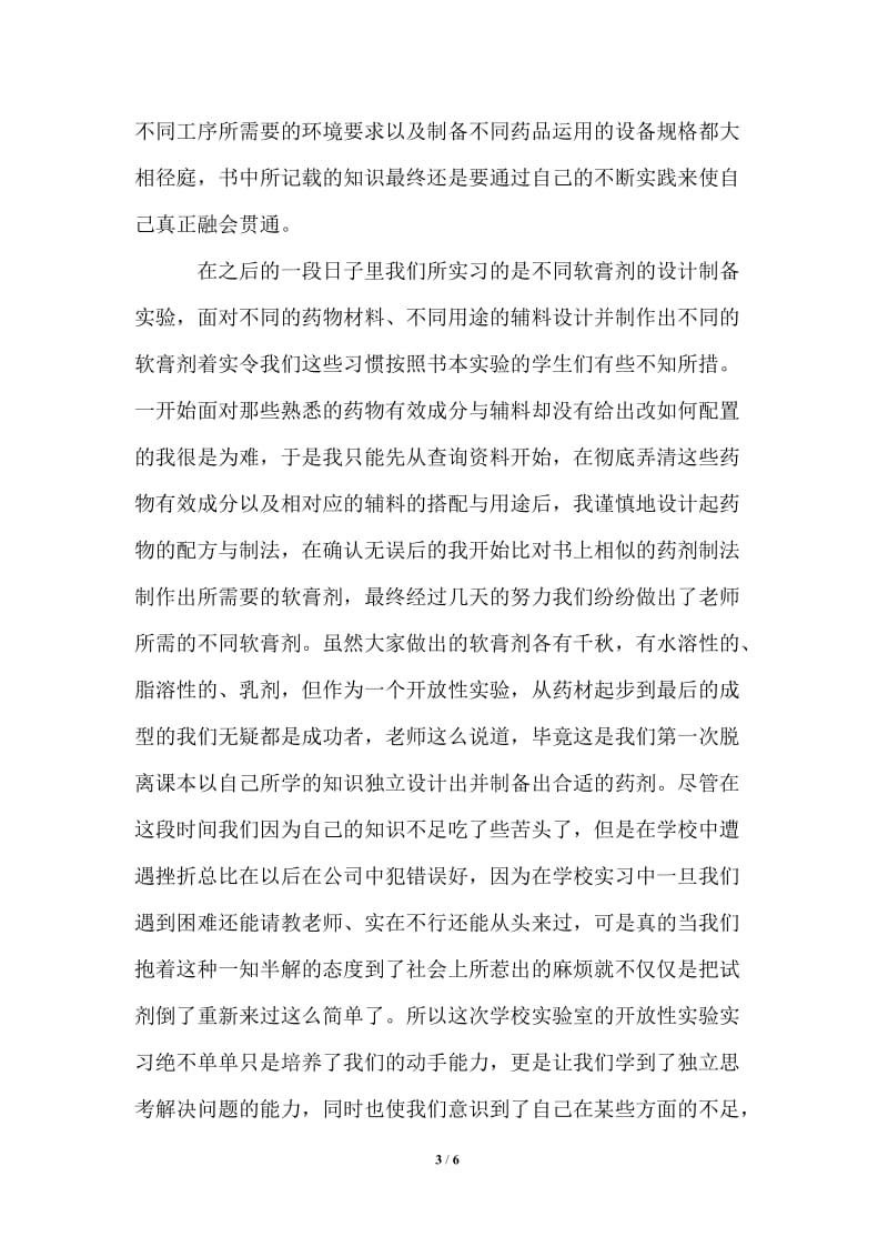 制药专业的实习报告范文.doc_第3页