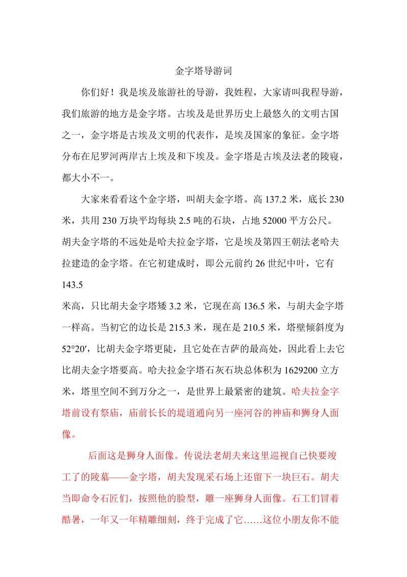 金字塔导游词.doc_第1页