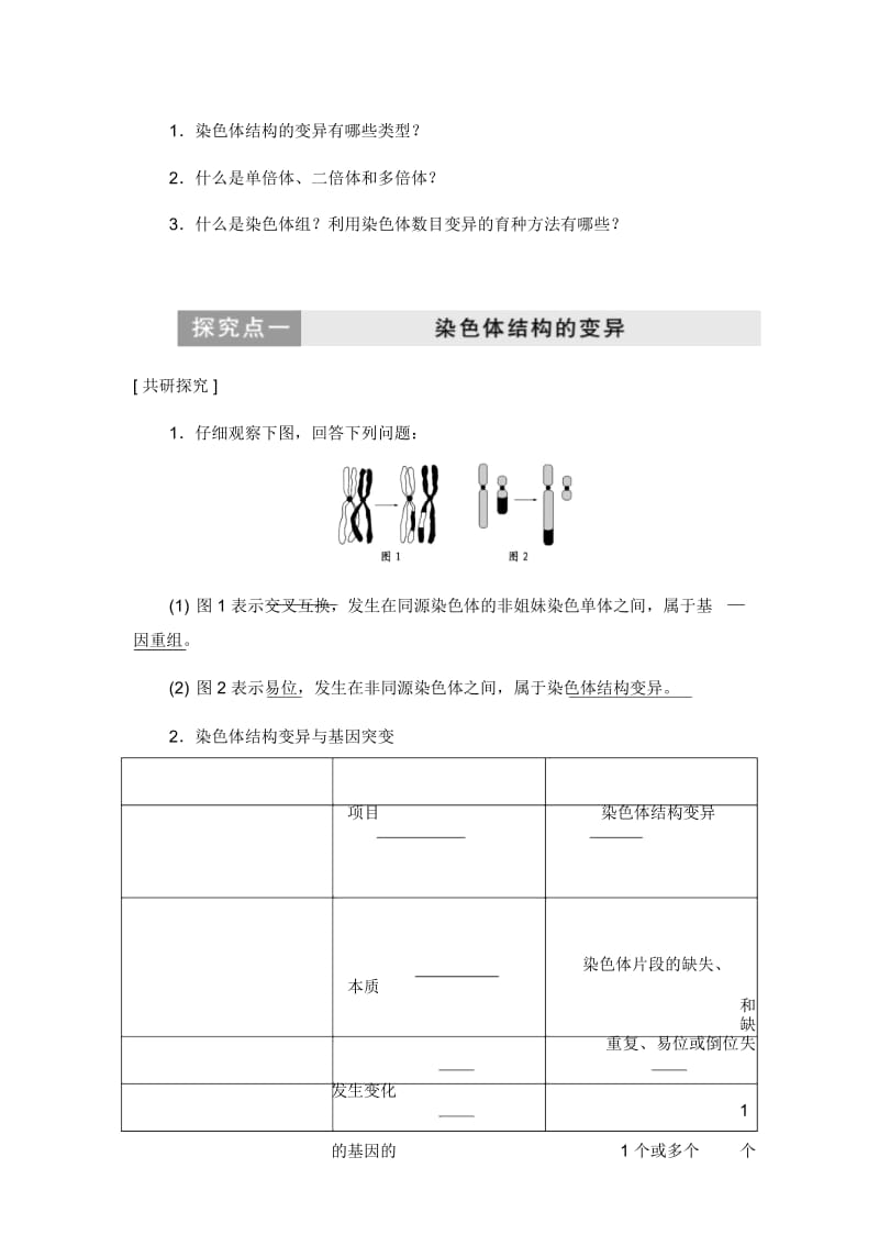 人教版生物高中必修二《染色体变异》教案.docx_第3页