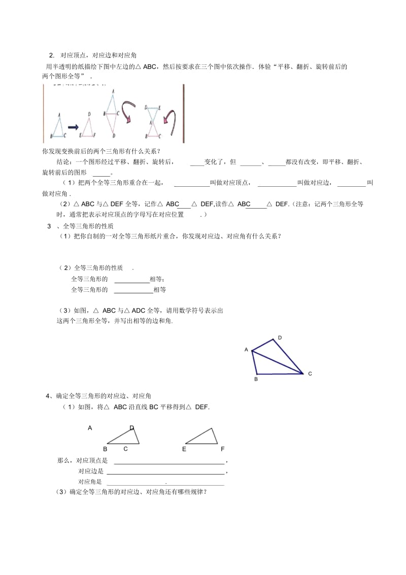 人教版数学八年级上册《全等三角形》学案.docx_第2页