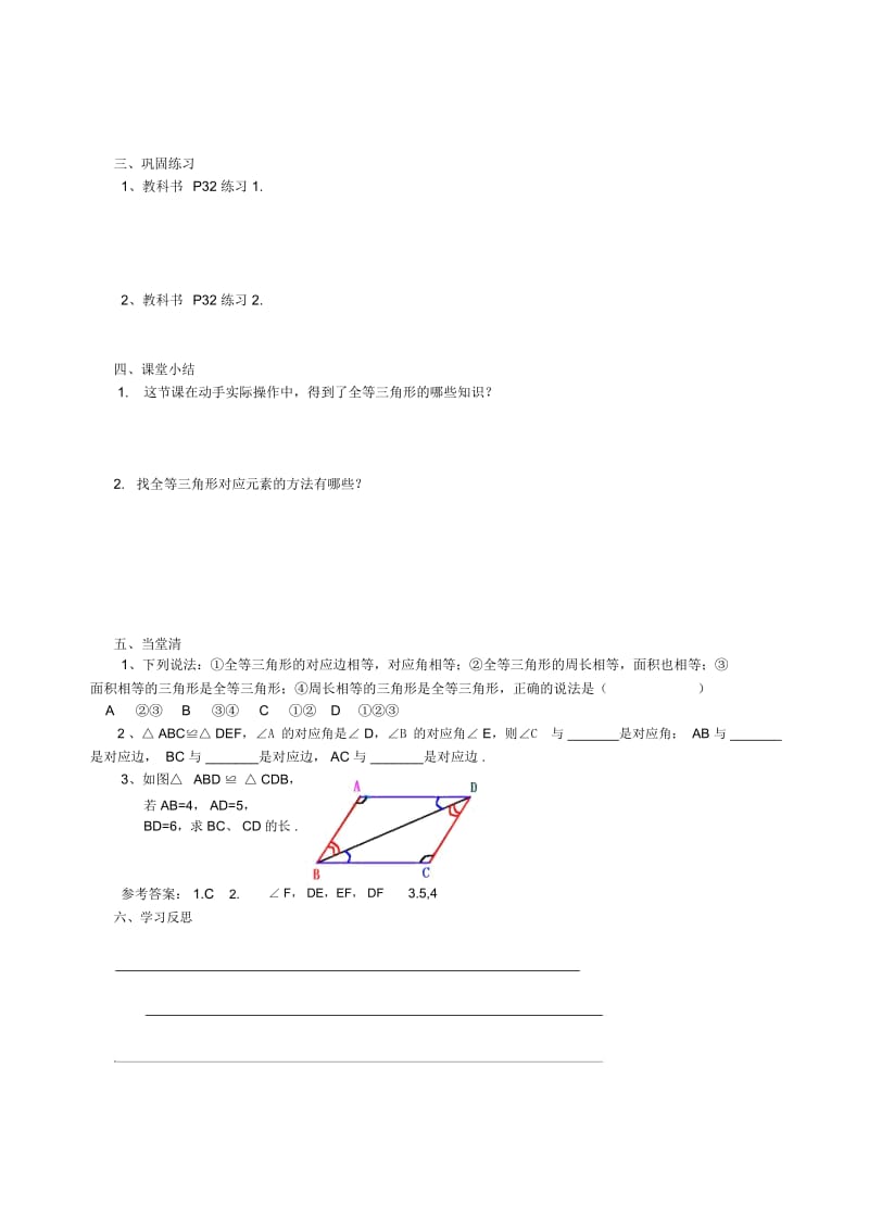 人教版数学八年级上册《全等三角形》学案.docx_第3页