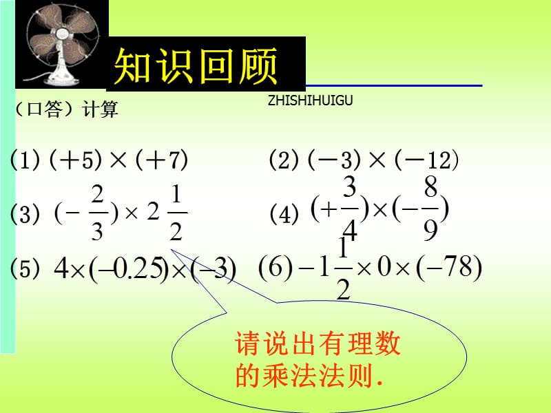 232有理数的乘法.ppt_第3页