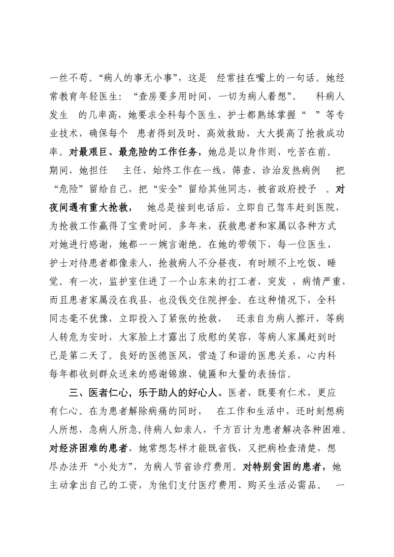 我们身边的好医生敬业奉献道德模范事迹材料.doc_第2页