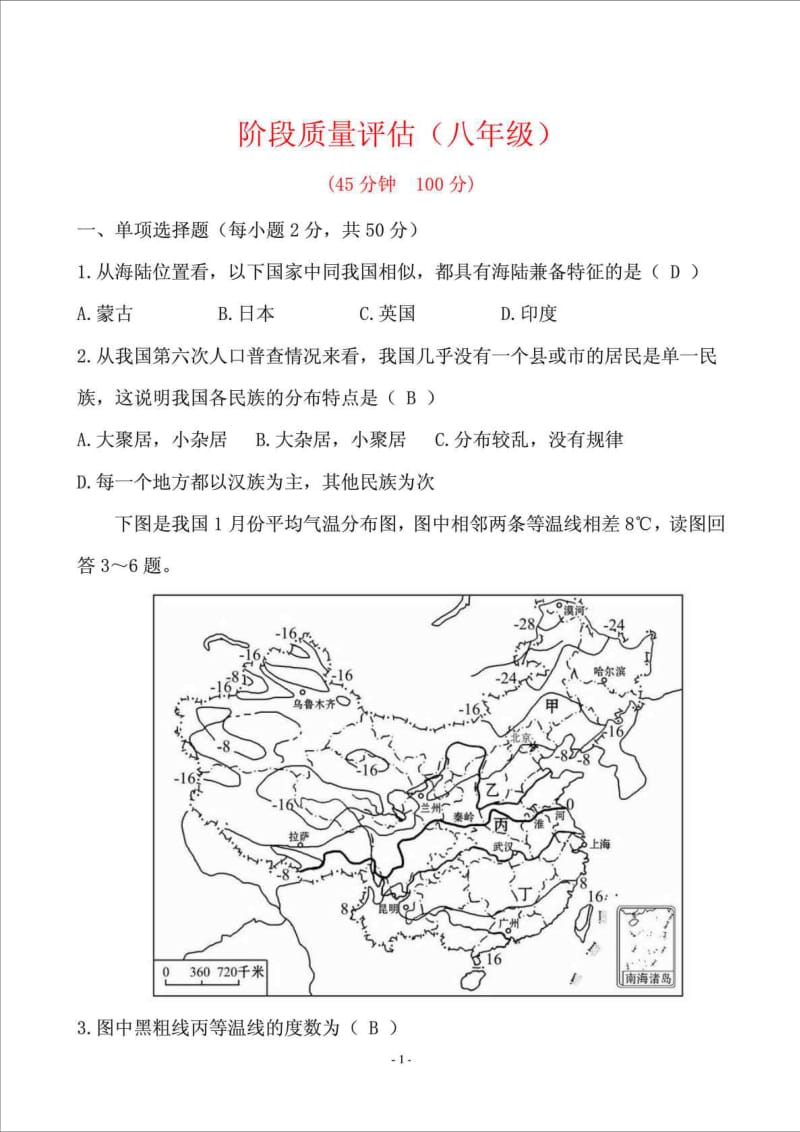 地理中考试题及答案1421457960.doc_第1页