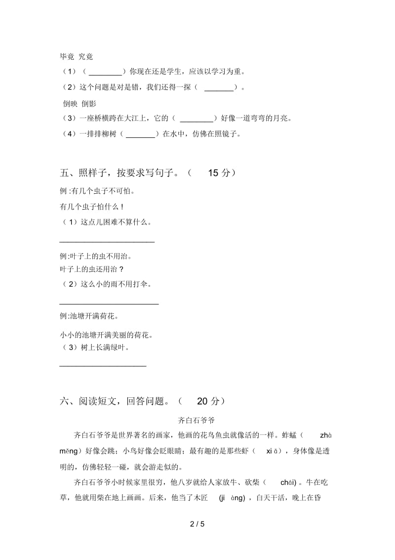 最新人教版二年级语文下册二单元精编试卷及答案.docx_第3页