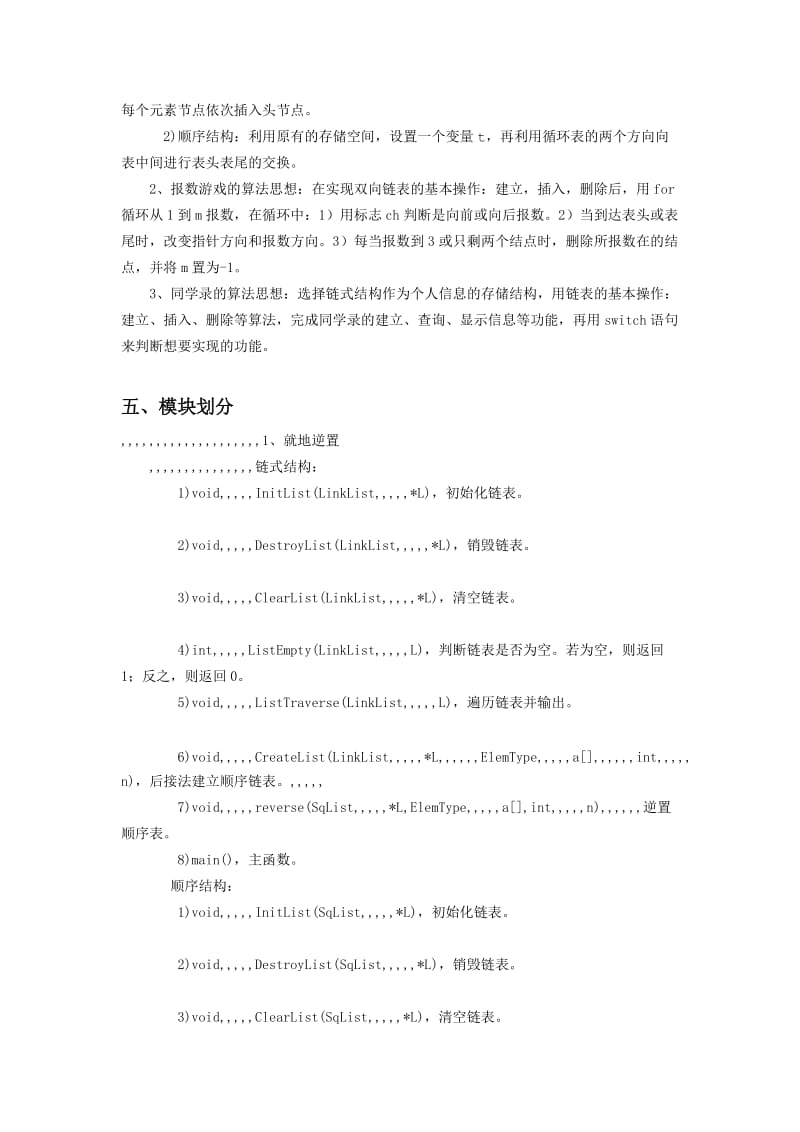 4223696586线性表的操纵与应用(算法与数据结构课程设计)[资料].doc_第2页